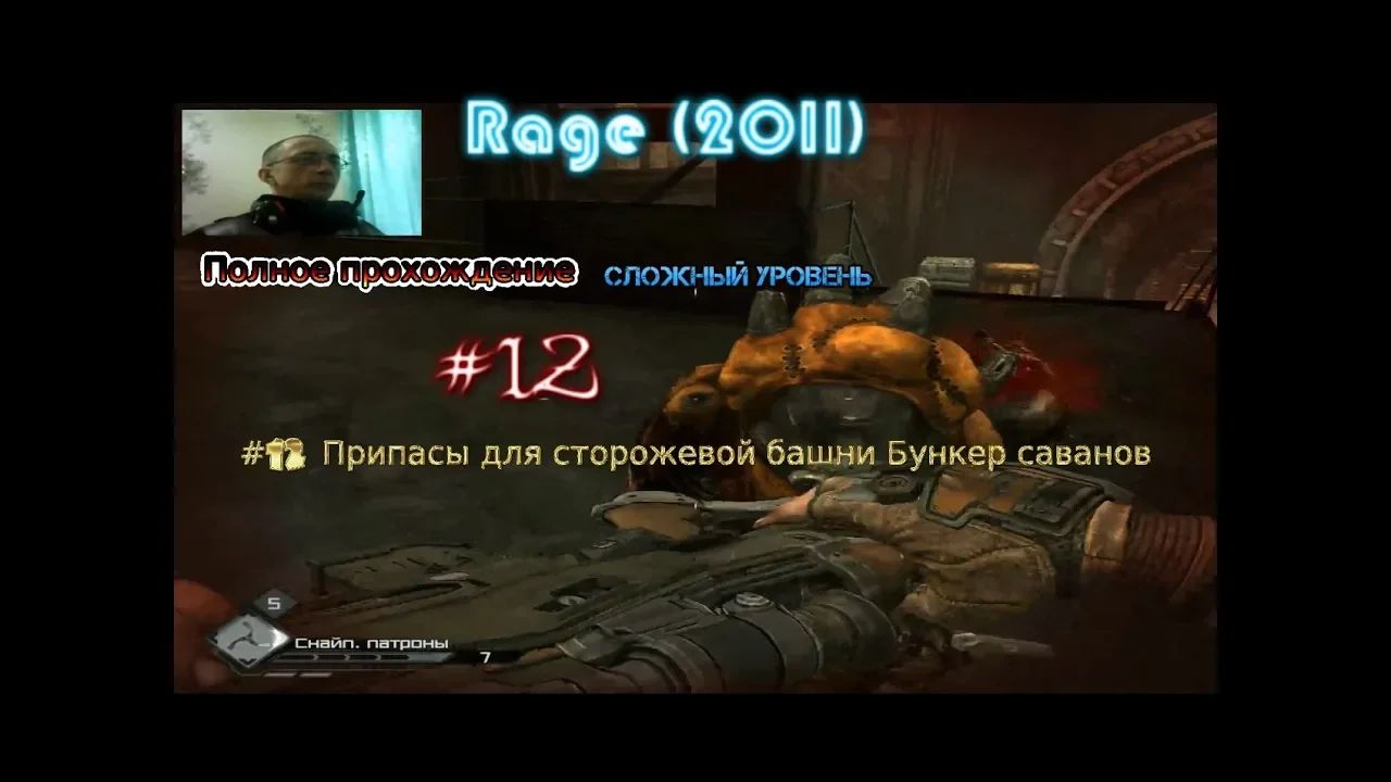 Rage бункер. Rage бункер Саванов. Стрим завтра.