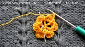 ♦ Как связать объемный цветок крючком • 3D crochet flower • ellej