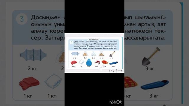 Математика 1 сынып 79 сабақ Есептер шығару #математика