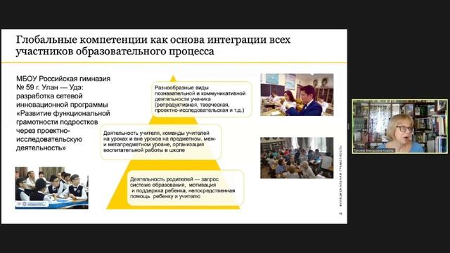 Глобальные компетенции как компонент функциональной грамотности