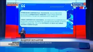 Губернатор Волгоградской области Андрей Бочаров подвел итоги своей работы с 2014 года