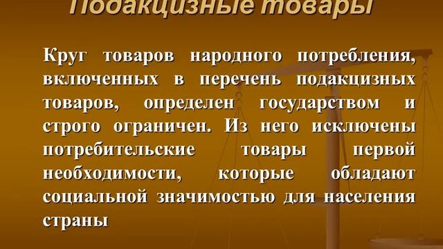 Сандыбаева. Налоги и налогообложение Акцизы