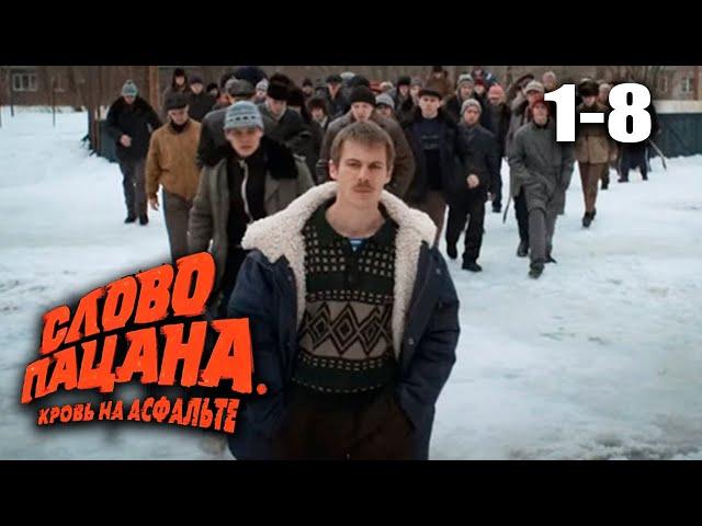 Слово Пацана Сериал Смотреть Порно