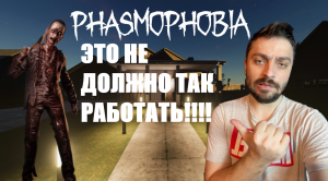 ДОЛЖЕН БЫЛ БЫТЬ ГАЙД►Phasmophobia/соло х10