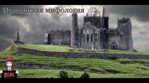 Лепрекон:  Маленький обманщик с горшком золота