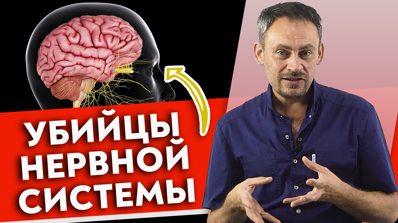 7 убийц мозга и нервной системы.
Как улучшить работу мозга?