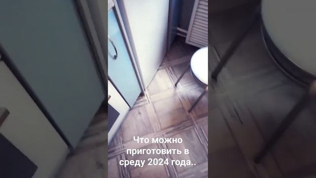 Что можно приготовить в среду 2024 года.. #2024 #еда