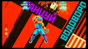 Vodovorot ( Just Dance )