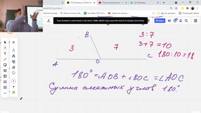 Математика 7 класс. Онлайн урок - решение задач по теме «Смежные углы».