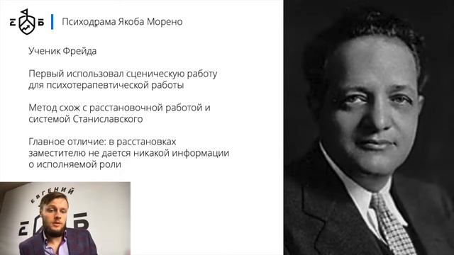 История системных расстановок | Евгений Базаров о истории системных расстановок