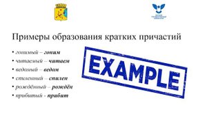 Формы причастий