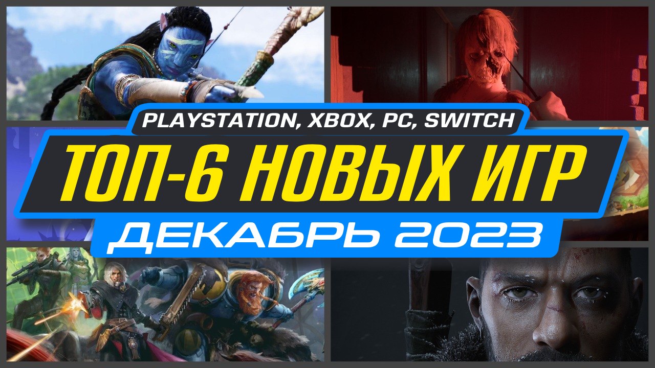 Игры декабря 2023 года. Игры про апрель. Игры на ps4 2023 года. PS Plus декабрь 2022.