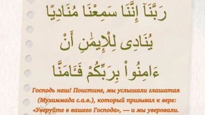 Все дуа из Священного Корана (часть 1)