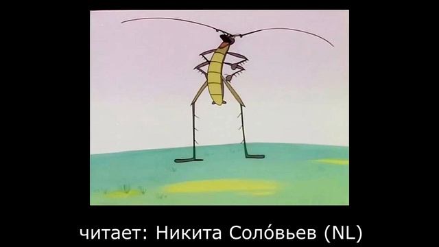 Тараканище