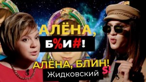 Алексей Жидковский — злой юмор, семейная драма, смена пола