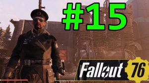 Fallout 76 Прохождение ч15 - 75 лвл