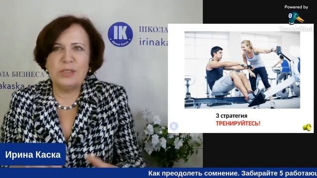 Сомнения, прочь!
