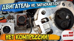 Заклинил клапан, нет компрессии двигатель Lifan, Loncin, Zongshen, Agro Motor, Honda мотоблок