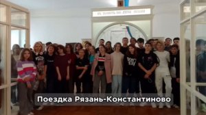 🟢 Экскурсионная программа «Рязань-Константиново»