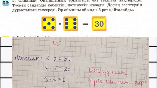 Математика 3 сынып ✓96 сабақ Барлық есептің жауаптары бар#сабақ #математика #3сынып #есеп