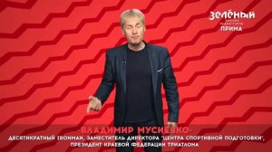 2018.06.18 // Владимир Мусиенко приглашает красноярцев на Олимпийский день и фестиваль Зеленый.mp4