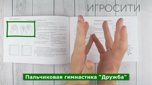 Комплекс упражнений для развития межполушарных связей, Мурыгина