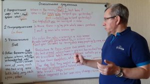 Относительные (определительные) предложения в английском языке.