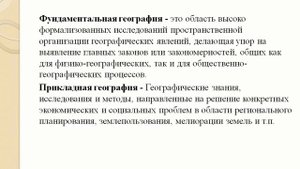 География. Урок №2  Современные актуальные проблемы исследования географической науки