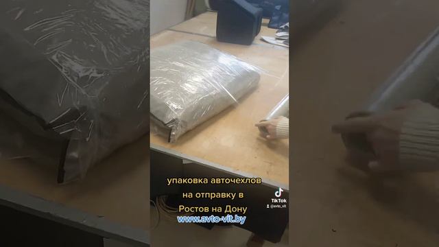 упаковка автомобильных чехлов#avtovit#avtovit#автомобильныечехлы