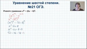 Задание 21 ОГЭ. Уравнение 6 го порядка. Как решать уравнения в ОГЭ.