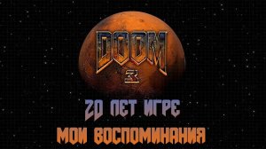 DOOM 3 - 20 лет игре, мои воспоминания