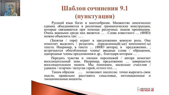 ПОДГОТОВКА К ОГЭ. Задания 9.1 – 9.3. Сочинение. Структура и шаблон