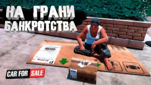 НА ГРАНИ БАНКРОТСТВА — Car For Sale Simulator 2023 #2