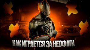 WARFRAME - НА ЧТО СПОСОБЕН НЕОФИТ В 2024 ГОДУ? ГАЙД ДЛЯ НОВИЧКОВ