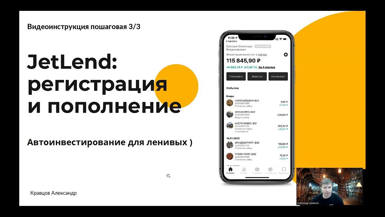 Jetlend инвестиции - Как пользоваться? Как начать? Как инвестировать? | Пошаговая регистрация