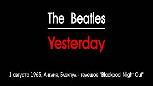 "YESTERDAY" live - группа "The Beatles". Full HD