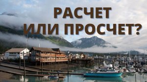 Сколько США задолжали за Аляску
