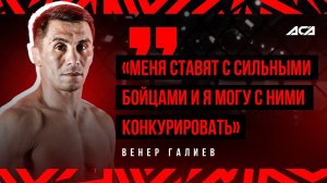 Венер Галиев | Дагестан, Хакран Диас, 2000-е годы, дружба с  ветеранами | ACA 167