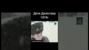 Дети Дагестана Кубачи 1974 год