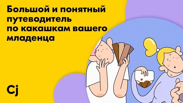 Большой и понятный путеводитель по какашкам вашего младенца