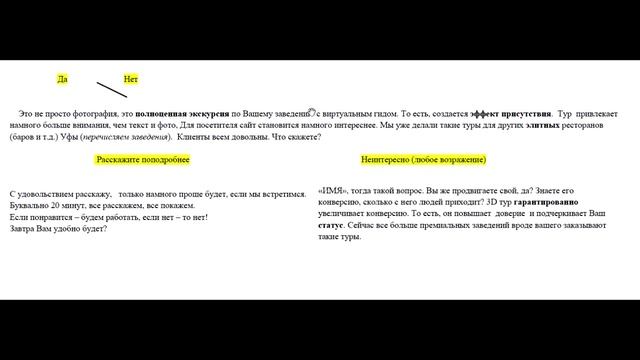 Как продавать 3D-туры. Скрипт продаж