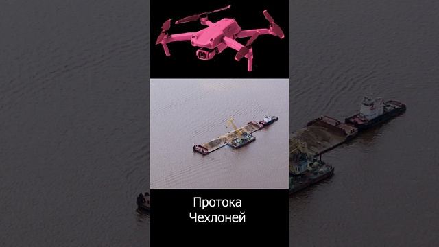 Протока Чехлоней