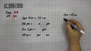 Страница 107 Задание 30 – Математика 3 класс Моро – Учебник Часть 1