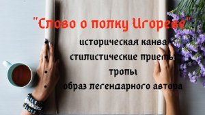 Слово о полку Игореве (лекция).