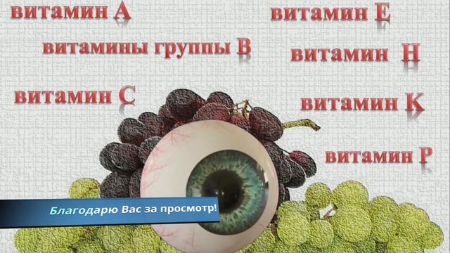Виноград Польза и Кому Нельзя Его Есть