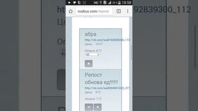 Как накрутить лайки ВКонтакте