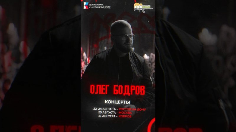 Олег Бодров в вашем городе, с программой «Воспитание молодого поколения в патриотическом ключе» СВО!