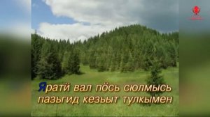 ♪ ЯРАТОН Анатолий  Эркишев  (КАРАОКЕ)