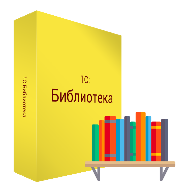 3 1 библиотека. Библиотека-1. 1с библиотека проф. Стандартные библиотеки 1с. Библиотека в 1с предприятие.