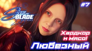 #Shorts Stellar Blade | PS5 | Мрачное будущее планеты | #7